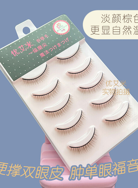 棕色超短硬梗假睫毛撑双眼皮