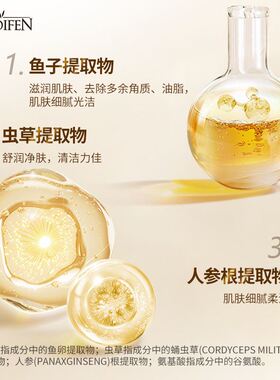 美蒂芬鱼子精华虫草氨基酸洁面乳嫩肤水光国货亮颜肌肤透靓补水