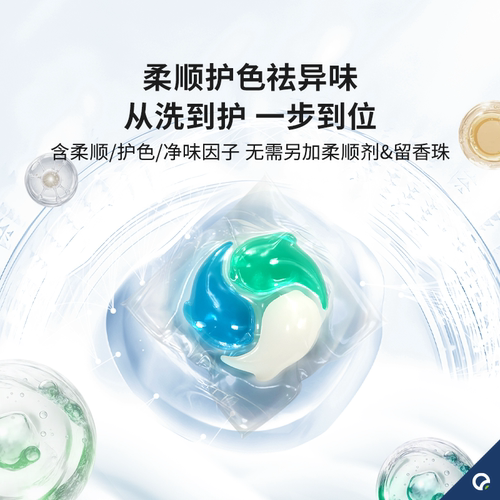 安敏诺洗衣凝珠香味持久洗衣服洗衣珠除螨除菌留香珠洗衣液伴侣 - 图1