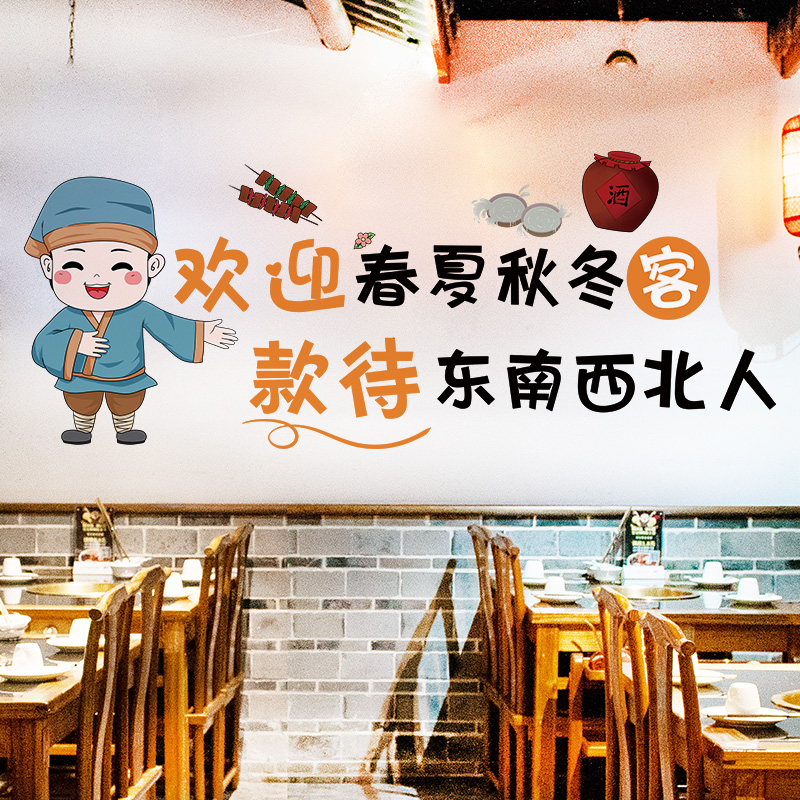 饭店网红墙画餐厅墙面贴纸装饰图案小吃餐饮墙上墙壁纸自粘墙贴画 - 图1