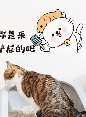 你是来铲屎的吧小图案贴画猫砂盆
