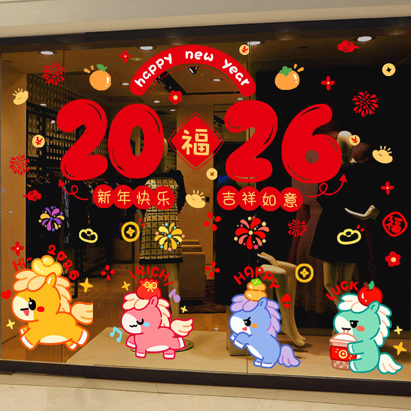 新年装饰静电窗花马年2026新款春节过年氛围场景布置年画玻璃贴纸,淘宝优惠券,粉丝福利购,淘宝优惠卷