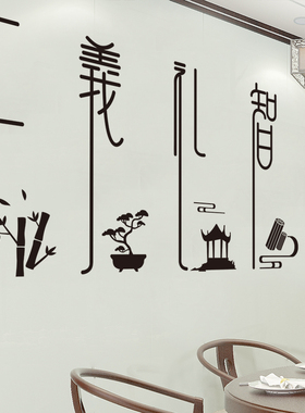 速发仁义礼智中小学教室布置装饰励志标语级香班书文化墙贴纸高信