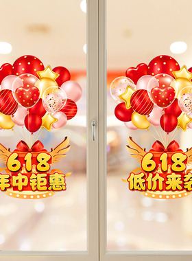 618年中大促订单满满装饰静电贴
