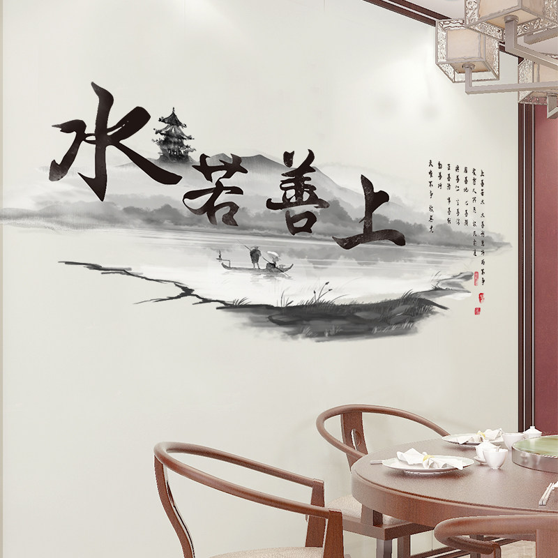 中国风墙贴纸贴画水墨上善若水励志墙贴画卧室房间背景墙壁纸自粘,淘宝优惠券,粉丝福利购,淘宝优惠卷