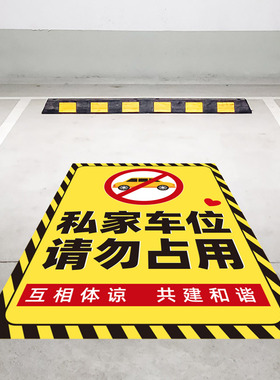 地下车库地面贴画出入平安地贴
