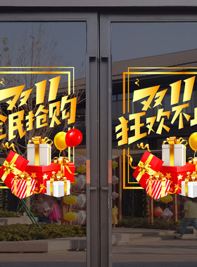 双十一促销活动装饰玻璃门贴纸