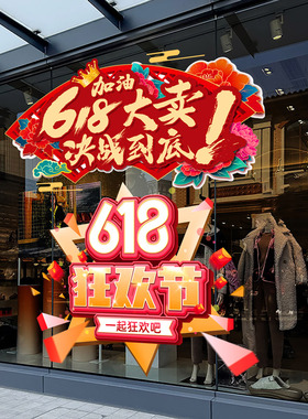 618年中大促装饰静电大玻璃贴纸