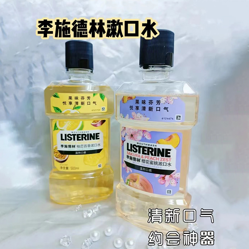 李施德林冰蓝劲爽零度橙味漱口水500ml*3瓶套装 清新口气清洁口腔 - 图2