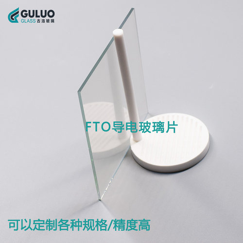 进口实验室/FTO导电玻璃/7欧100*100*2.2mm  7欧(订做规格) - 图2
