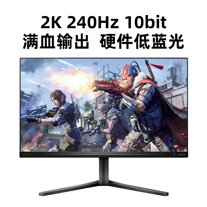 飞利浦32英寸2K240HZ电竞显示器IPS台式电脑144HZ屏幕32M2N5500P - 图0