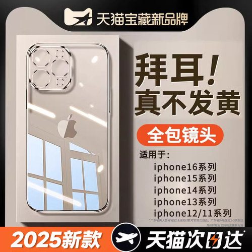 【德国拜耳】适用苹果16手机壳透明iPhone17ProMax新款iPhone15保护14Pro软外壳13PM套14Plus全包12防摔1硅胶 - 图0