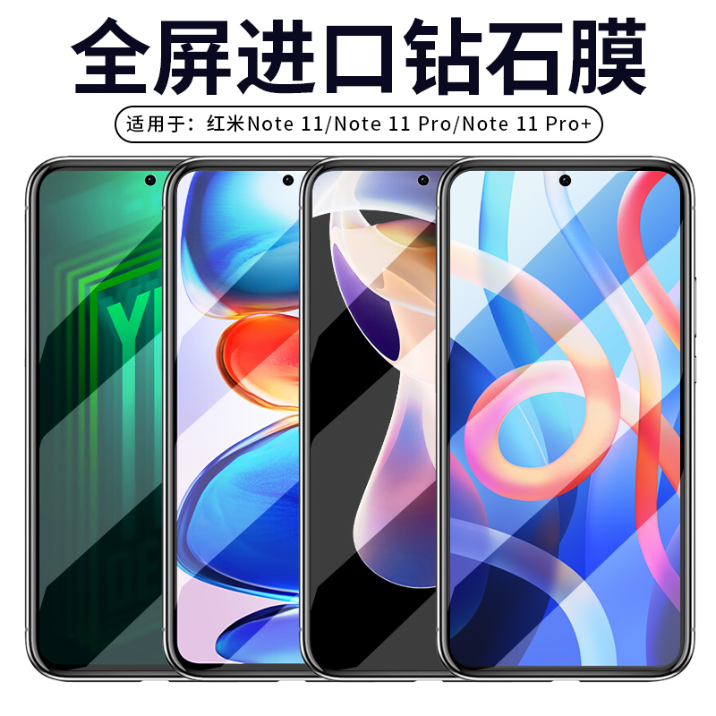 适用红米note11钢化膜小米redminote11pro手机膜全屏pro+十覆盖米贴膜防摔无白边por防指纹蓝光5g高清防窥膜-图0