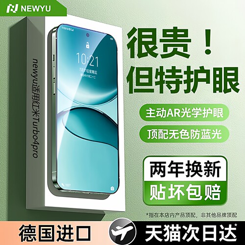 【超越AR德国护眼】Newyu适用红米turbo5max钢化膜turbo5手机膜4pro新款4/3全屏note15抗14/13pro蓝光13R贴膜 - 图2