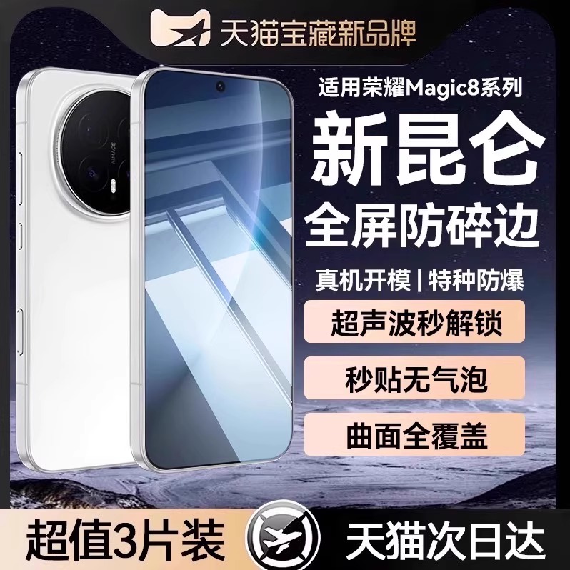 【七代新升级】NEWYU适用荣耀Magic8钢化膜荣耀500pro手机膜秒解HONOR400无尘仓荣耀Magic8pro全覆盖手机贴膜 - 图0