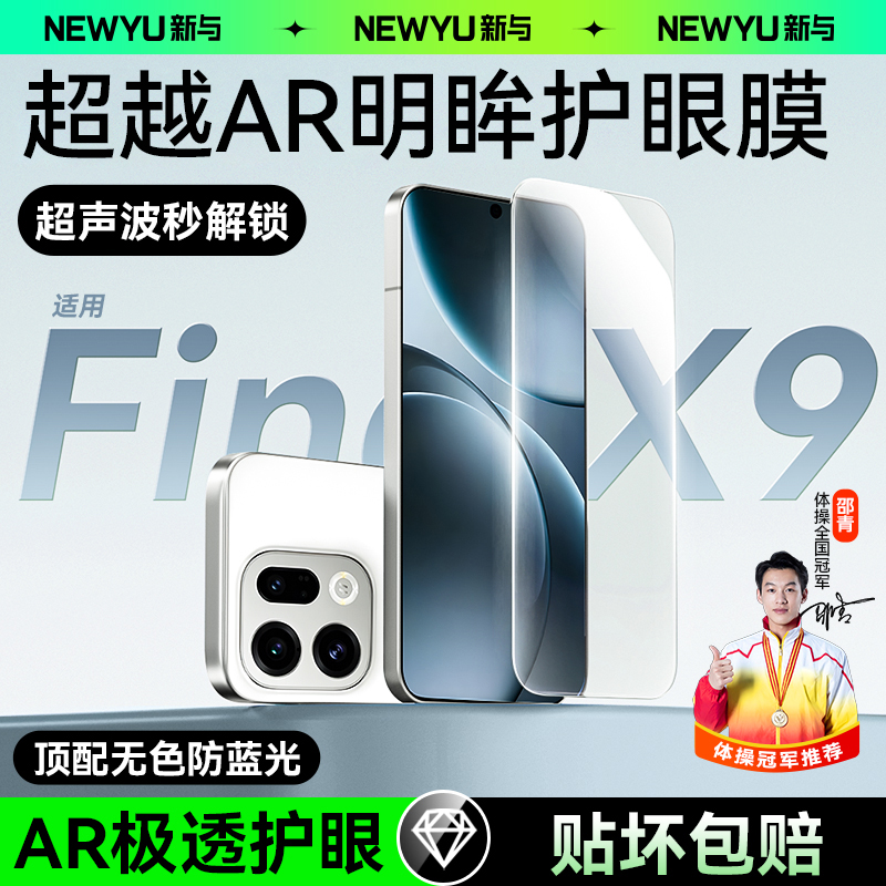 【9.0明眸护眼AR】Newyu适用oppofindx9pro钢化膜findx9手机膜软findx8防窥膜opx8/7十新款无纹陶瓷x6/x5贴膜 - 图3