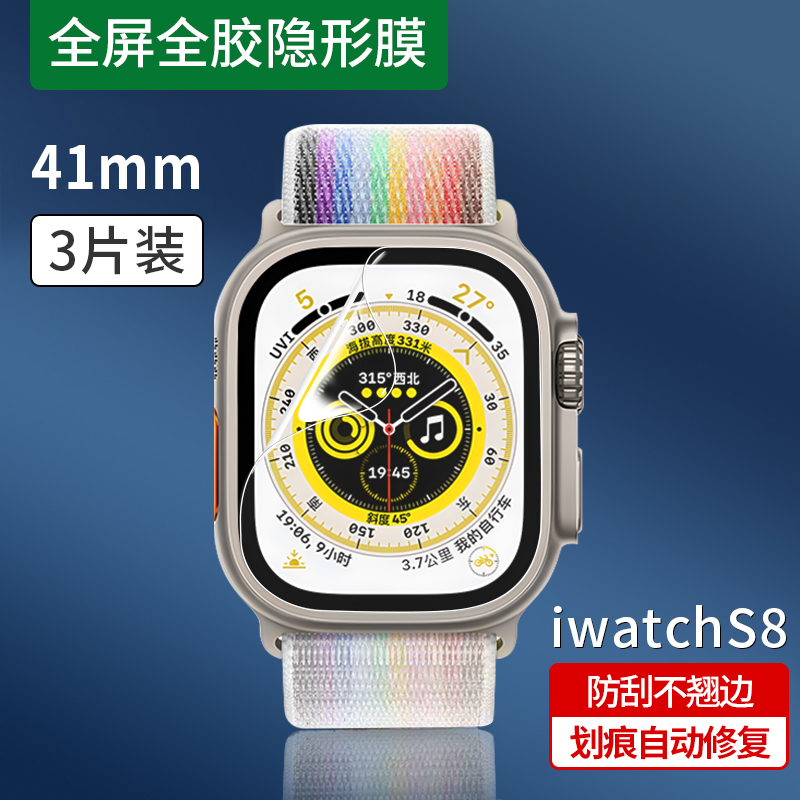 适用applewatch8保护膜iwatch8ultra膜iwatchs7全屏覆盖apple苹果s8手表膜watchs贴applewatchs8se2水凝watch - 图0