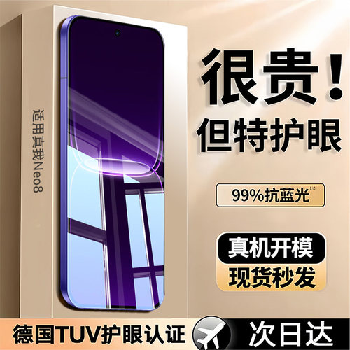【顶配康宁无纹膜】Newyu适用真我Neo8钢化膜GT8Pro手机膜realme新款全屏7turbo防爆GT7防窥Neo7se/7x保护 - 图1