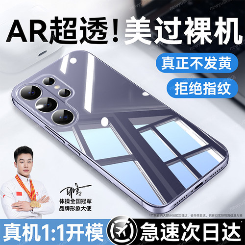 【拜耳冰感】NEWYU适用三星GalaxyS26Ultra手机壳GalaxyS26+保护套S25Ultra新款S25+透明S24全包S23+防摔硅胶 - 图0