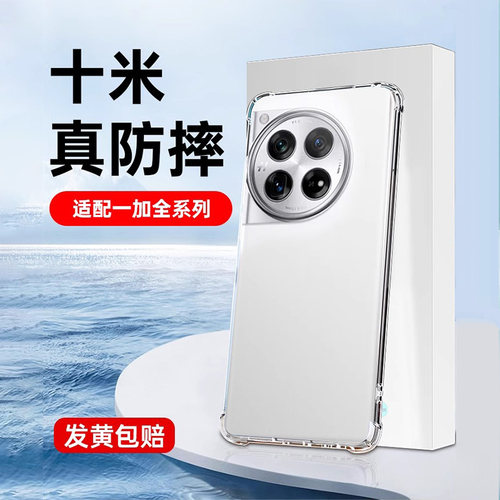 newyu适用一加12透明ace5手机壳ace3一加13保护ace6套11ace2v新款oppo一加10pro防摔9r男女生7tpro硅胶软外壳 - 图0