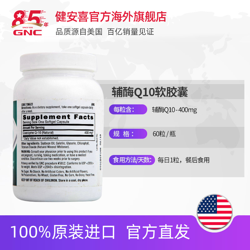 GNC健安喜官方海外旗舰店GNC健安喜辅酶Q10软胶囊高浓度保健品强心护心脏400mg*60粒q103