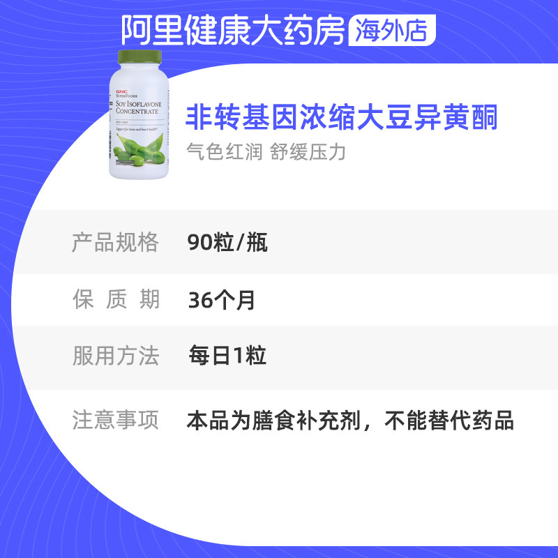  阿里健康大药房海外店大豆异黄酮