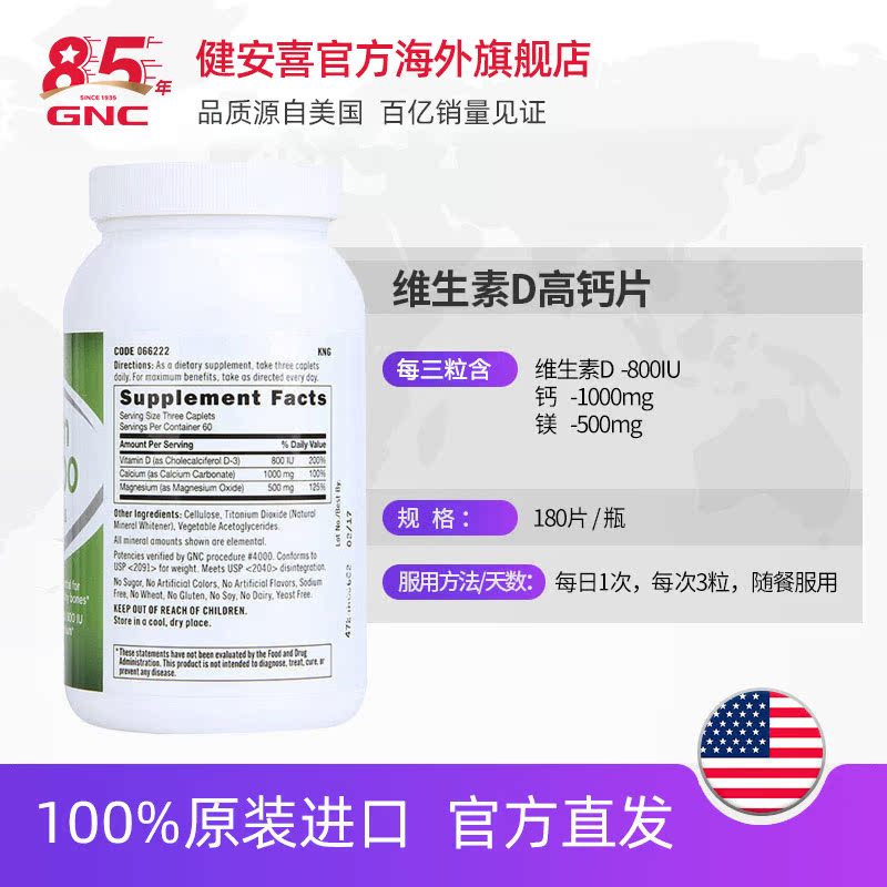 GNC健安喜官方海外旗舰店GNC健安喜维生素D高钙片1000mg*180粒2瓶钙镁片3