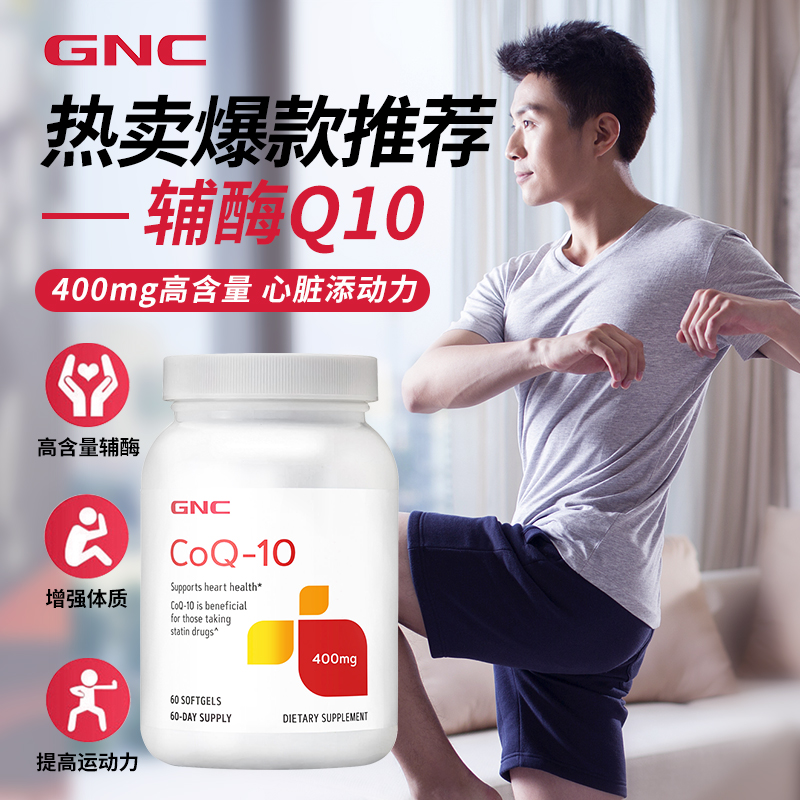 gnc健安喜美国海外进口辅酶q10软胶囊辅酶ql0素心脏保健品400mg - 图0