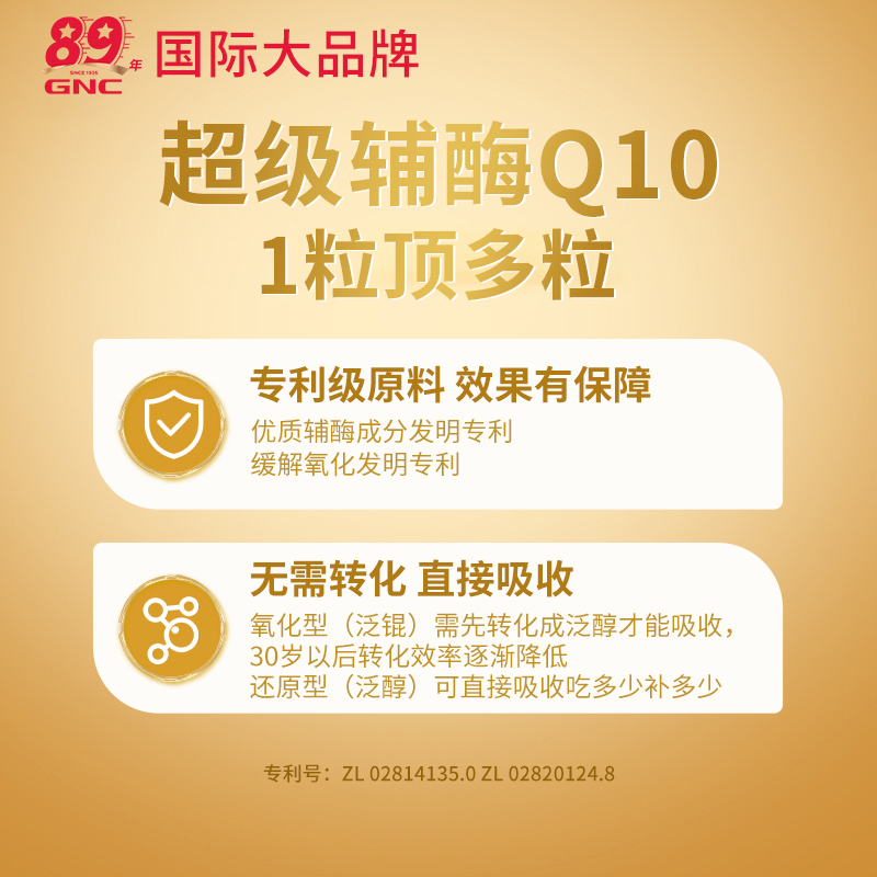 gnc健安喜进口超级泛醇辅酶q10还原型辅酶ql0软胶囊100mg30粒 - 图0