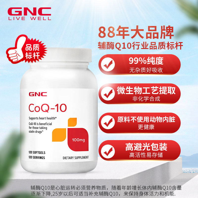 【618预售】GNC美国原装进口辅酶素ql0辅酶q10软胶囊心脏100mg*2-图1