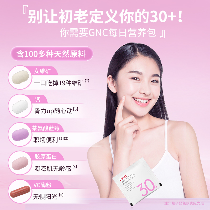 GNC每日营养包健安喜女性复合维生素B族矿物质30岁3盒
