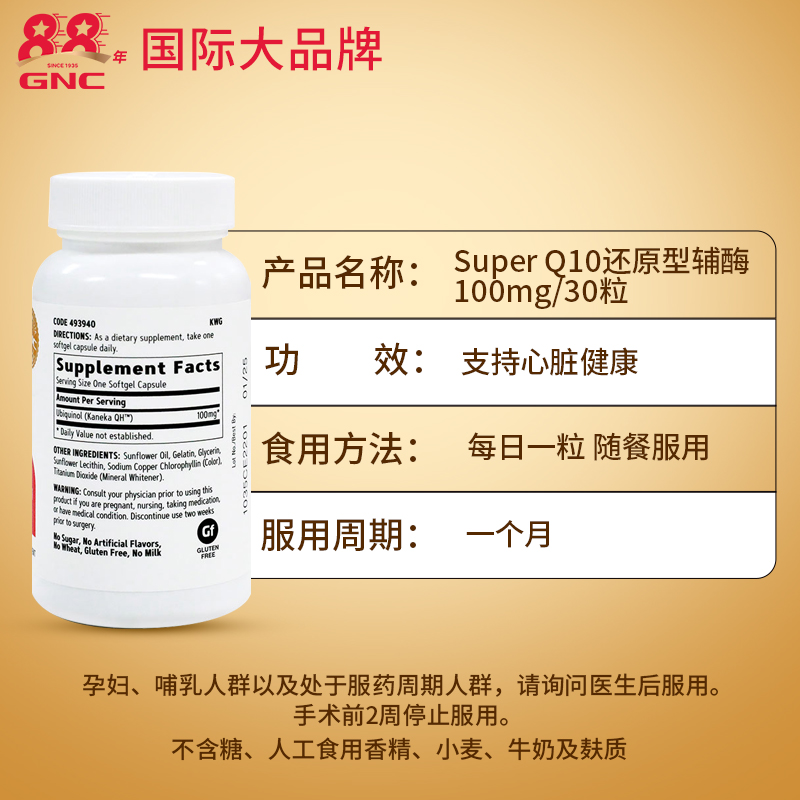 gnc健安喜进口超级泛醇辅酶q10还原型辅酶ql0软胶囊100mg30粒 - 图3