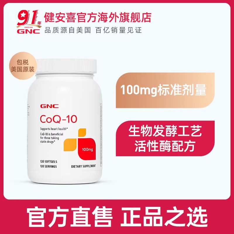 【618预售】GNC美国原装进口辅酶素ql0辅酶q10软胶囊心脏100mg*2