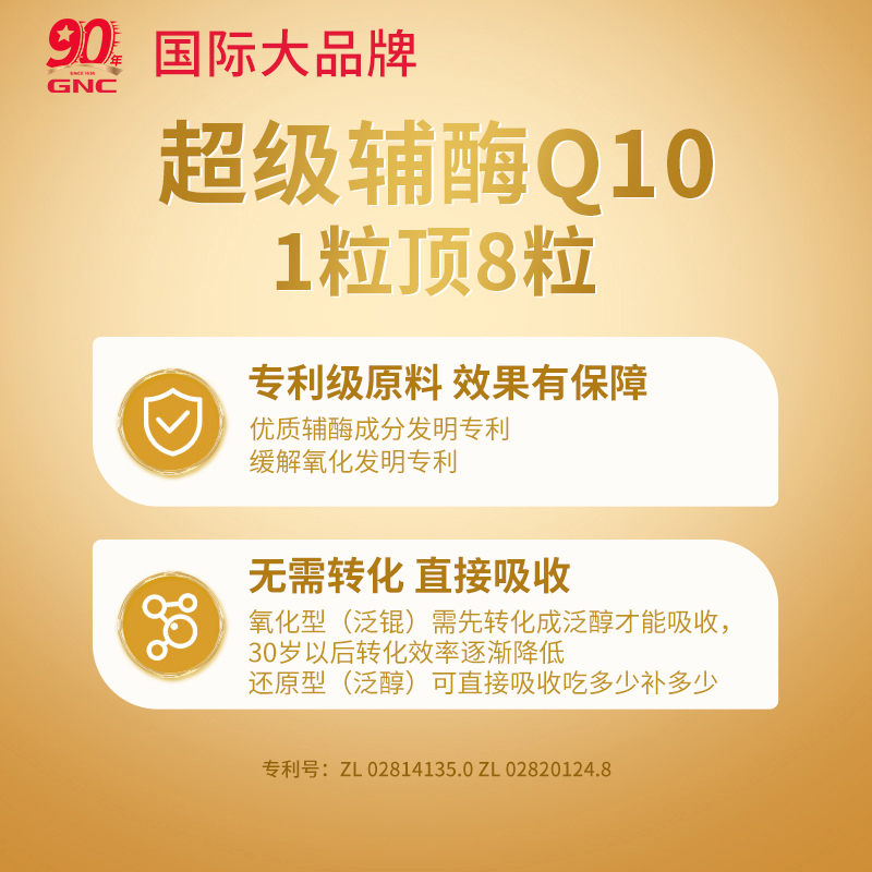 GNC美国超级泛醇辅酶ql0还原性辅酶coq10软胶囊心脏保健品200mg*2