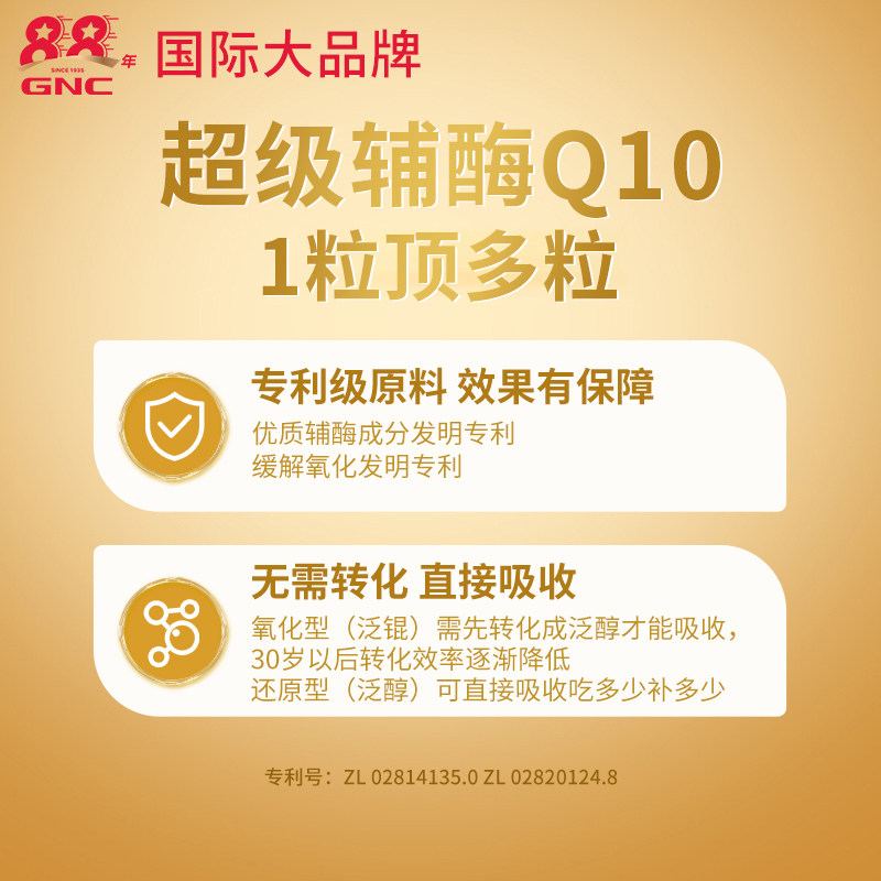 健安喜进口超级泛醇辅酶q10软胶囊 GNC健安喜海外辅酶Q10