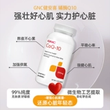 GNC импортирует коэнзим Q10 в капсулах по 100 мг * 120 капсул. Миокард бодрствует допоздна, чтобы подготовиться к беременности и защитить кровеносные сосуды и сердце.