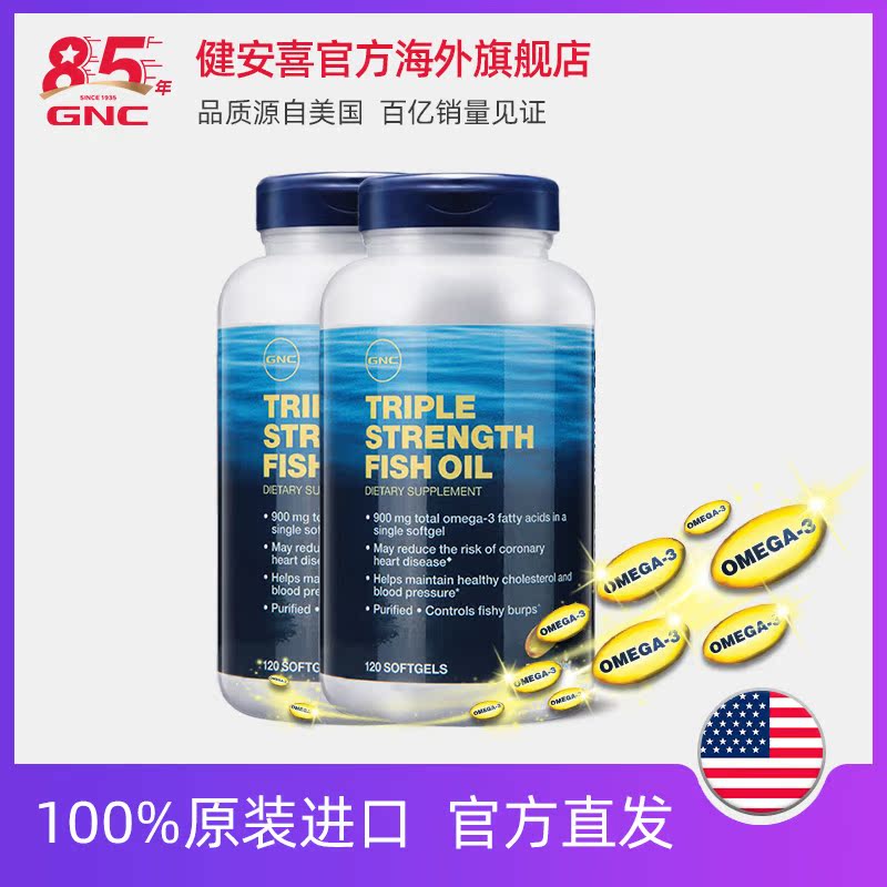 GNC健安喜官方海外旗舰店GNC健安喜浓缩加强鱼油软胶囊120粒*2瓶DHA&EPA中老年护心0