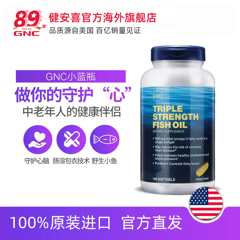 GNC健安喜美国进口1500mg120粒深海鱼鱼油软胶囊欧米伽3omega-3 - 图0