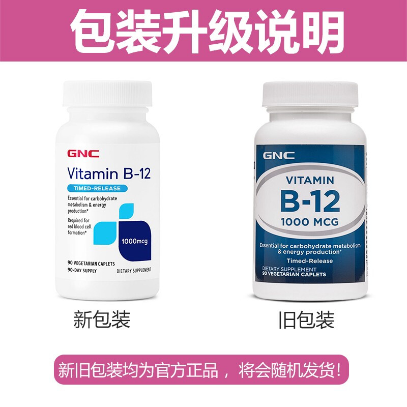 GNC健安喜维生素B12 1000微克90粒/瓶 - 图2