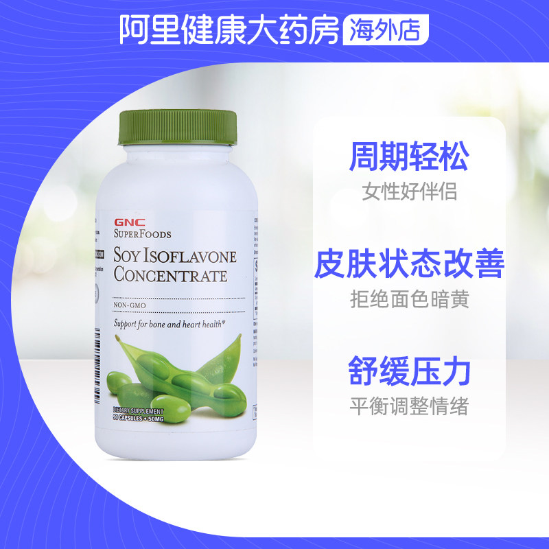  阿里健康大药房海外店大豆异黄酮