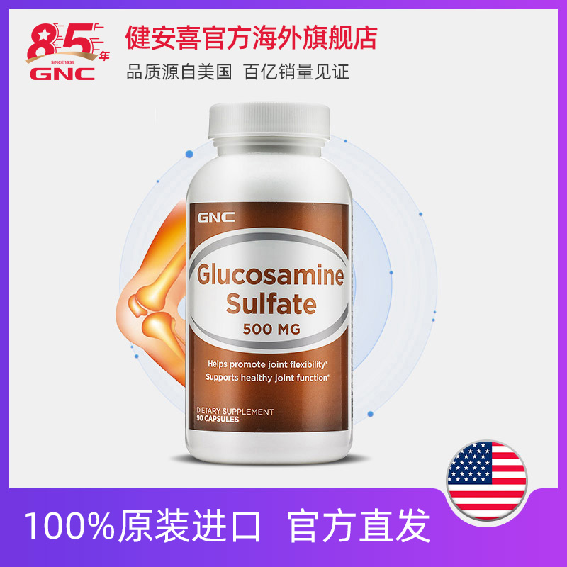 GNC健安喜官方海外旗舰店GNC健安喜氨糖胶囊500mg*90粒维骨力氨基葡萄糖胺激发软骨修复0