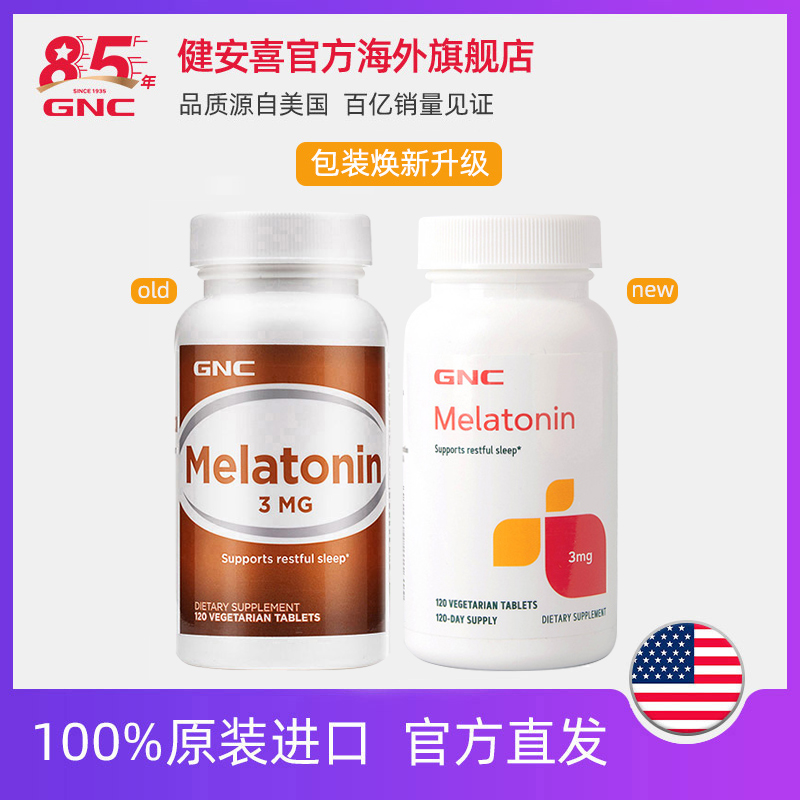 GNC健安喜官方海外旗舰店薇娅推荐GNC睡眠开关健安喜褪黑素睡眠片3mg120粒提高睡眠质量0