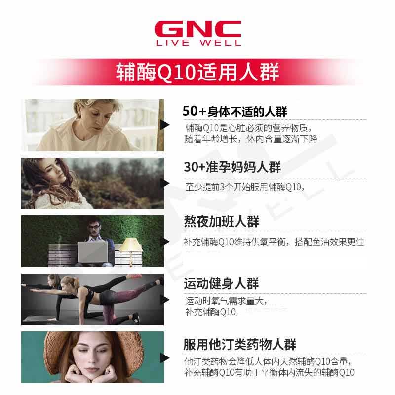 GNC美国原装进口辅酶素ql0辅酶q10软胶囊心脏保健品coq10 100mg*2 - 图2