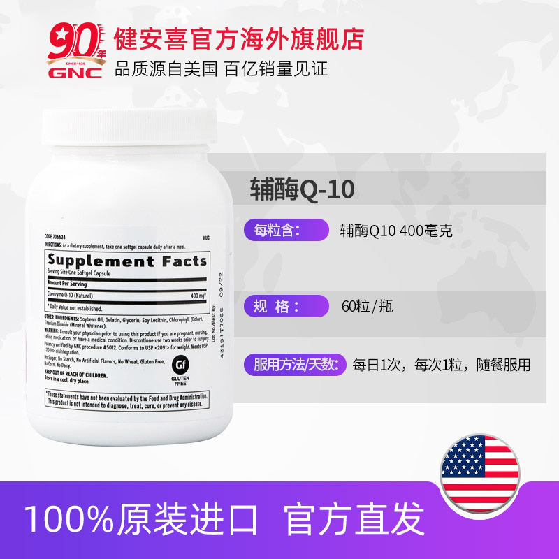 gnc健安喜美国海外进口辅酶q10软胶囊辅酶ql0素心脏保健品400mg