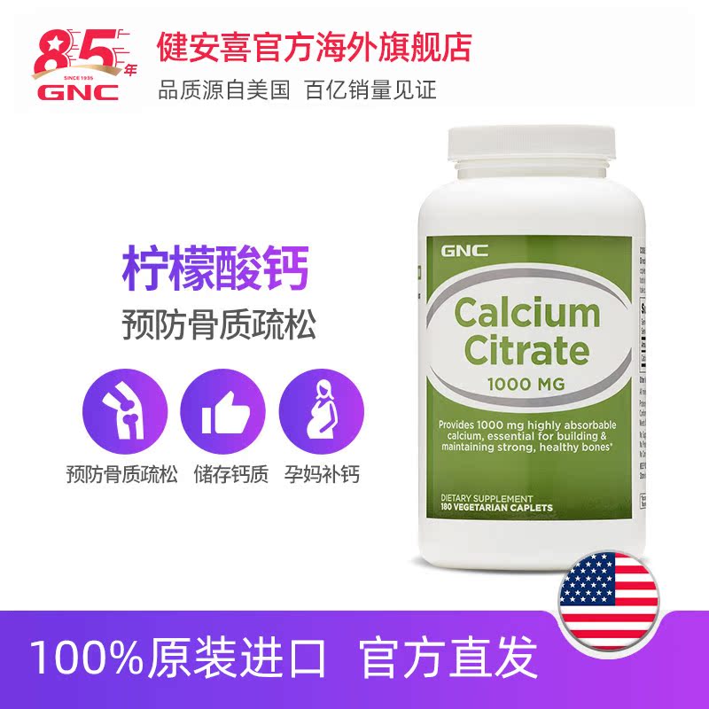 GNC健安喜官方海外旗舰店GNC健安喜美国进口柠檬酸钙片1000mg180片中老年成人补钙2