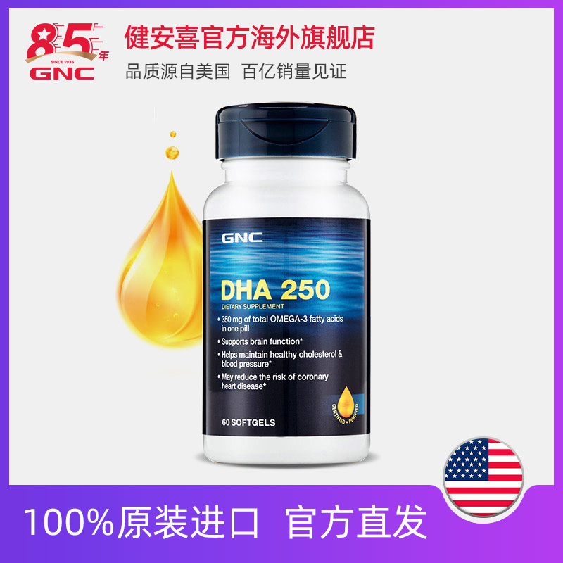 GNC健安喜官方海外旗舰店GNC健安喜DHA鱼油深海鱼油美国软胶囊250mg*60粒中老年卵磷脂搭档0