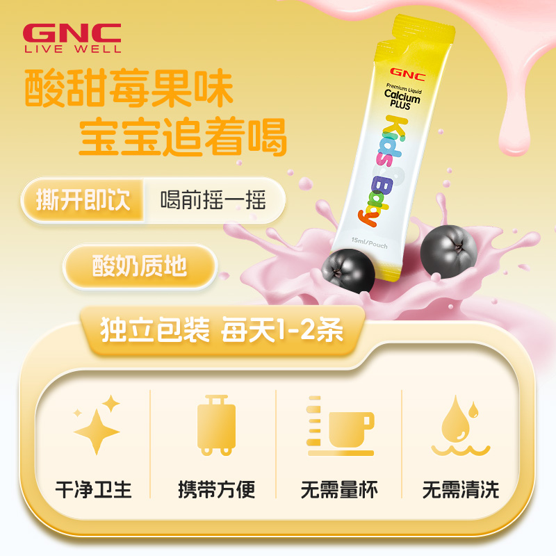 GNC健安喜赖氨酸钙镁锌儿童吸溜钙片婴幼儿液体钙乳钙宝宝维生素
