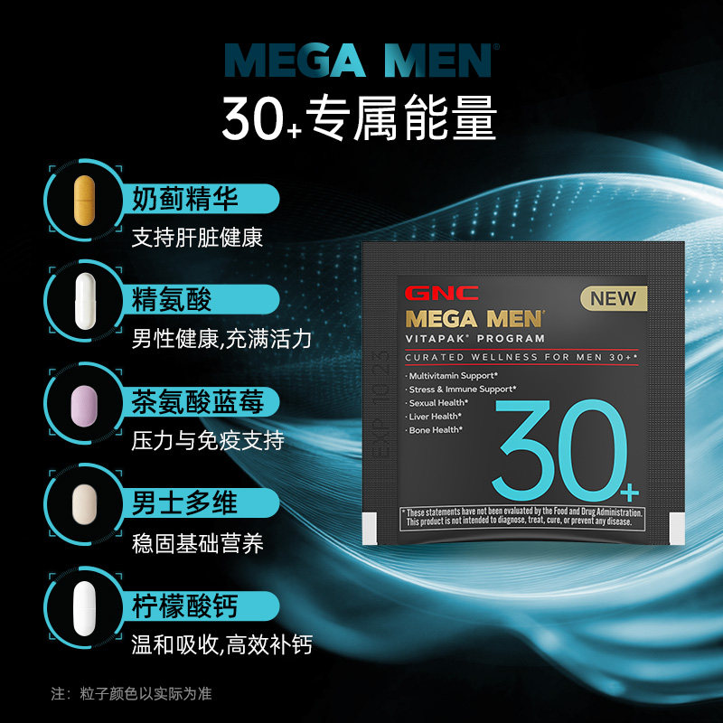 【618预售】GNC每日营养包健安喜男性复合维生素B族矿物质30岁2盒