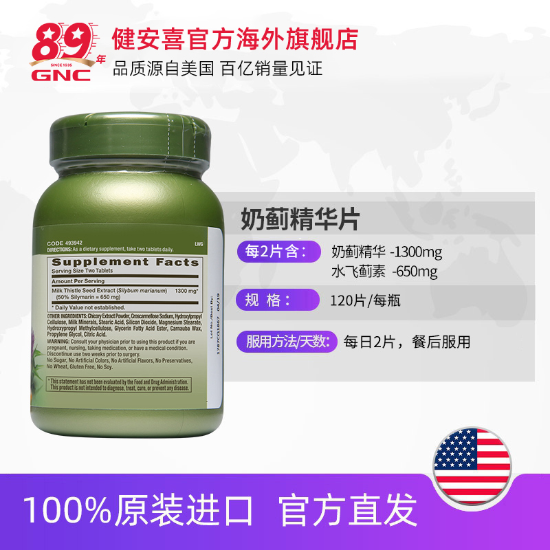 GNC健安喜天然奶蓟精华1300mg2瓶水飞蓟奶蓟草保健品