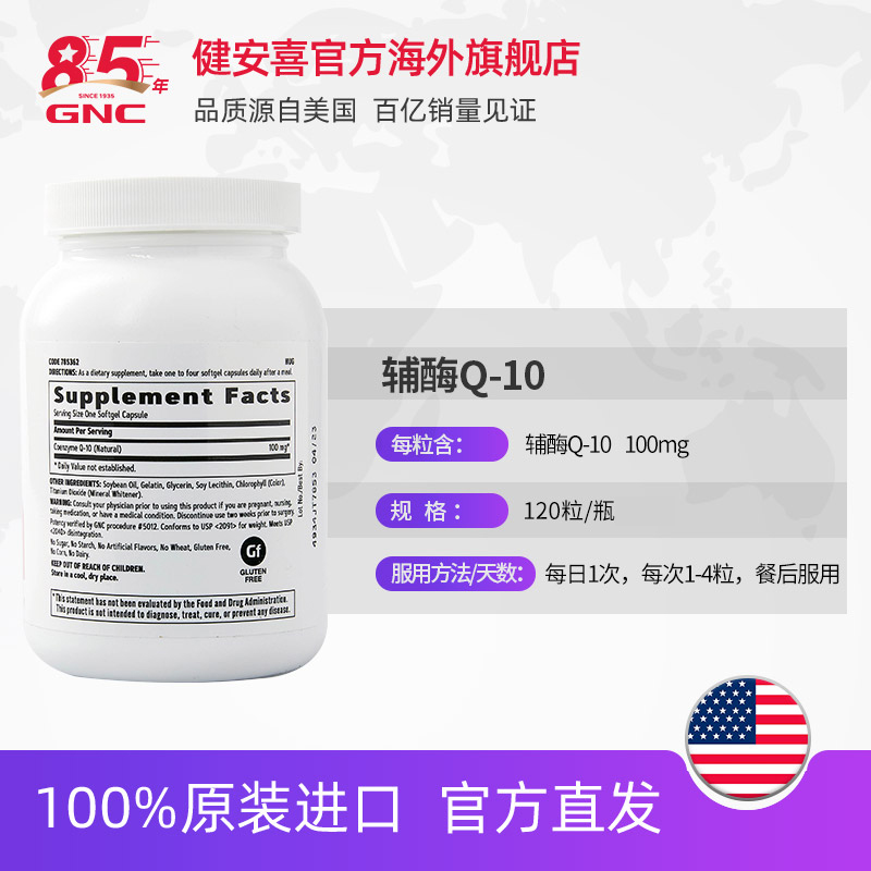 GNC健安喜官方海外旗舰店GNC健安喜辅酶Q10软胶囊心脏保健100mg*120粒q10保护心脏3